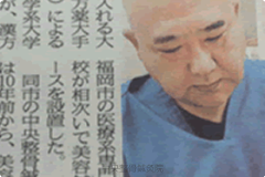 当院の美容鍼灸が西日本新聞の一面に大々的に取り上げられました!!!